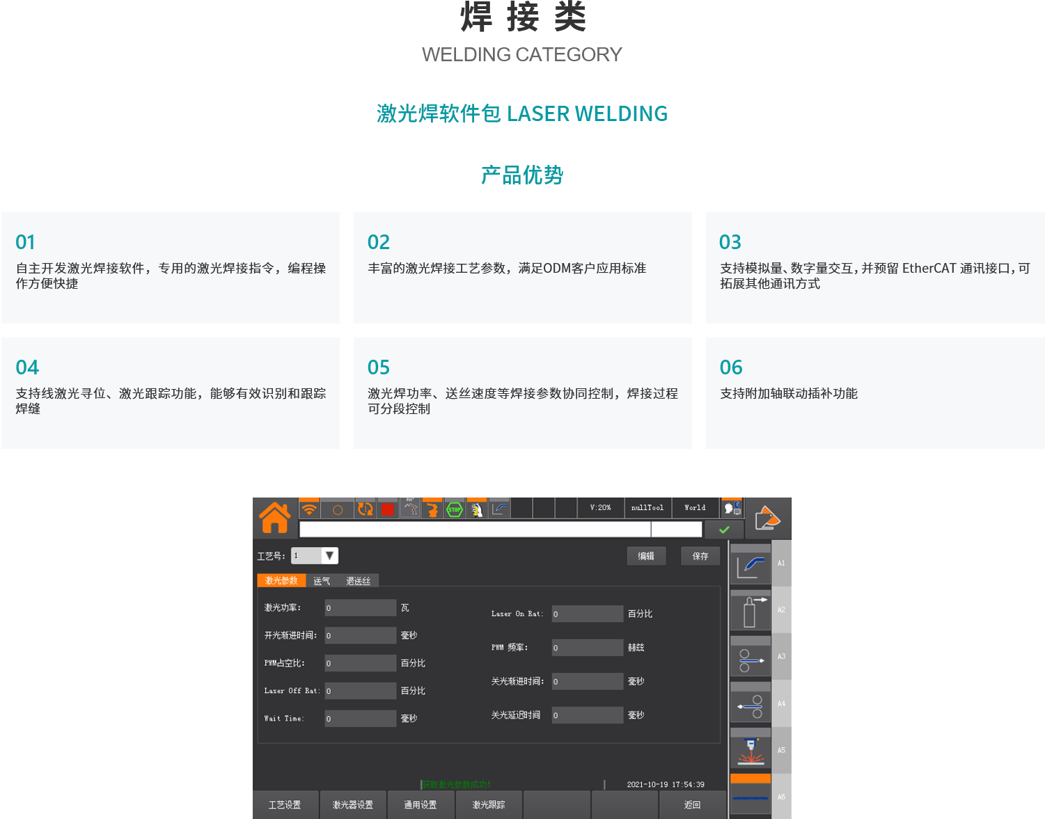 06激光焊软件包-LASER-WELDING.png